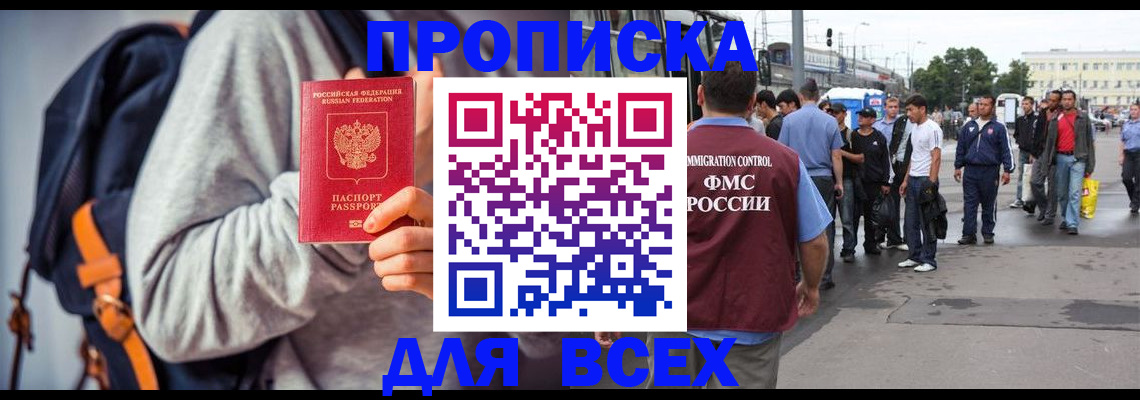 прописка регистрация в Якутске