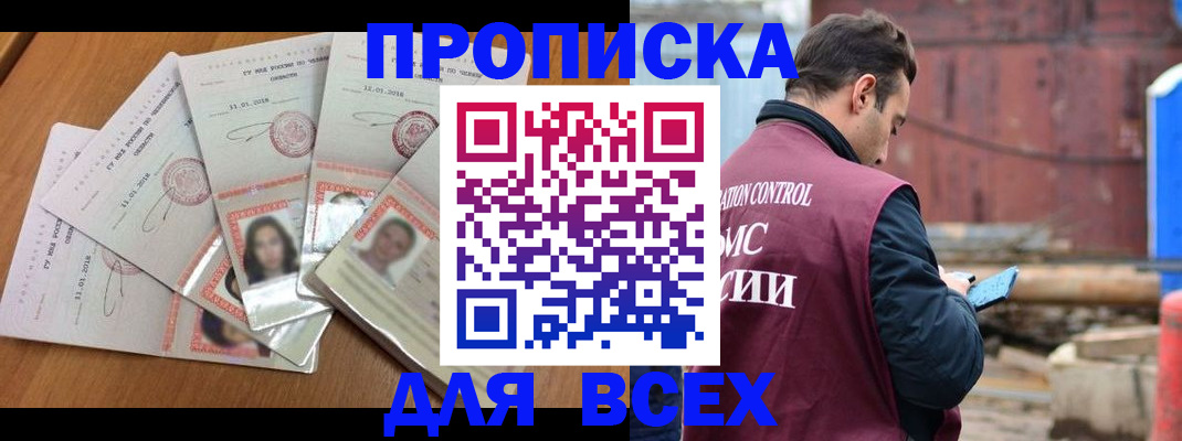 временная регистрация в квартире в Якутске
