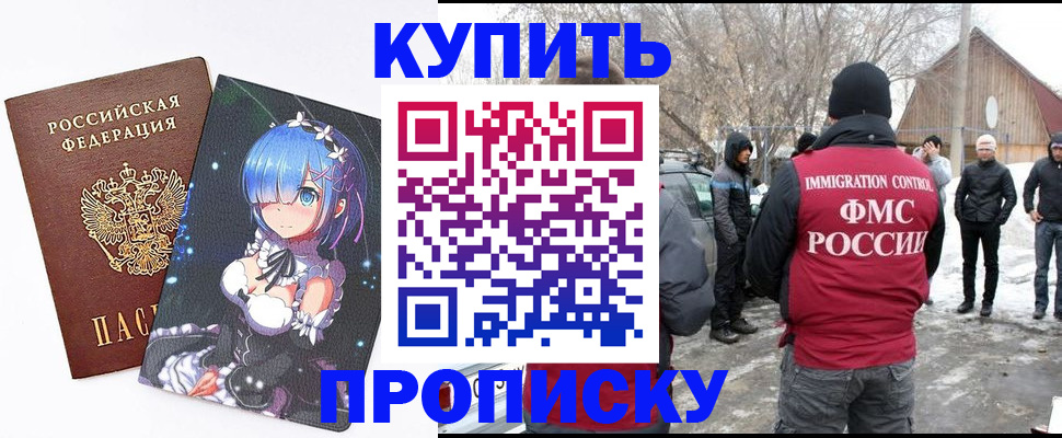прописка для школы в Якутске
